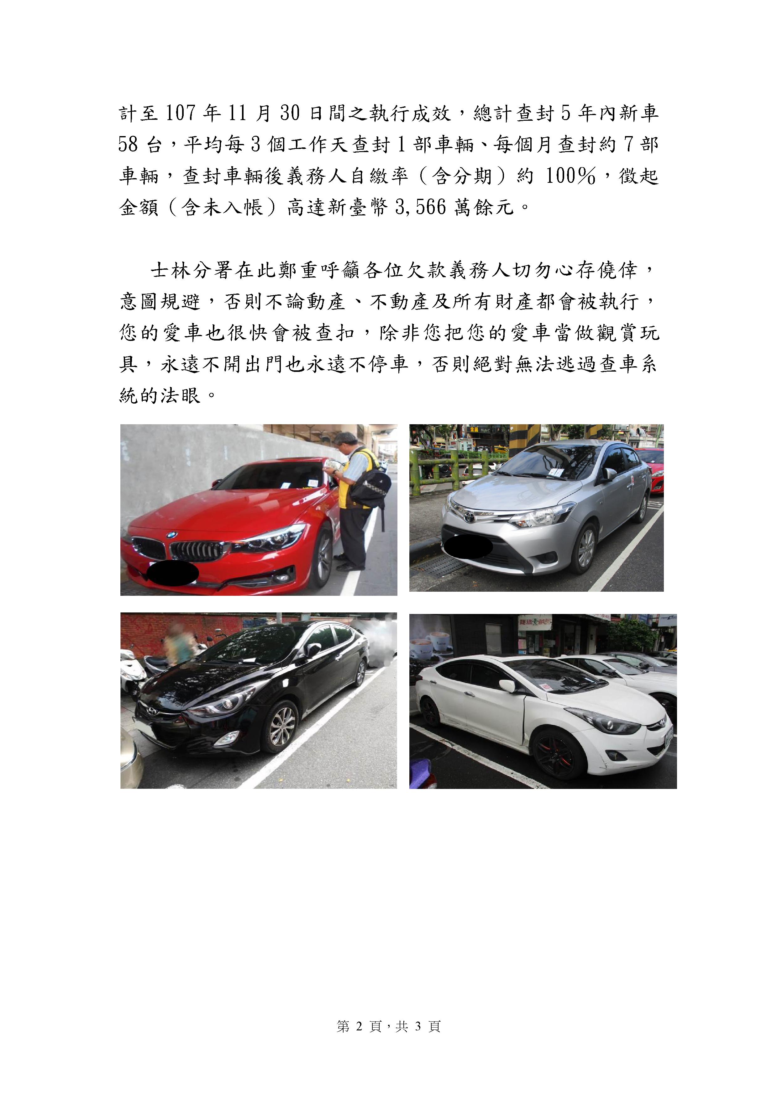 查車新法寶 欠款無法逃 欠款主動繳 愛車免拖吊