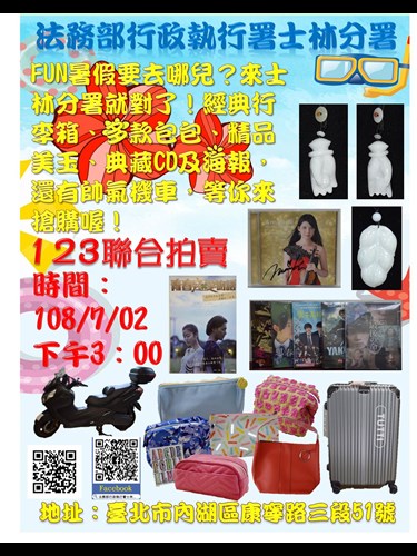 七月份拍賣海報