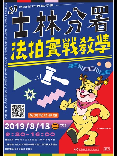 法拍實戰教學