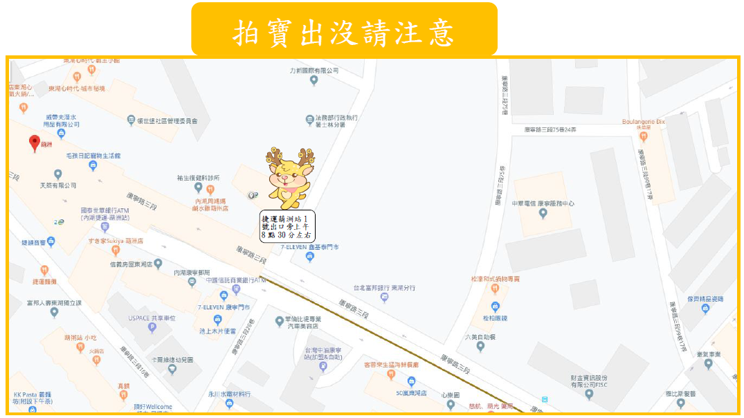 拍寶出沒地圖