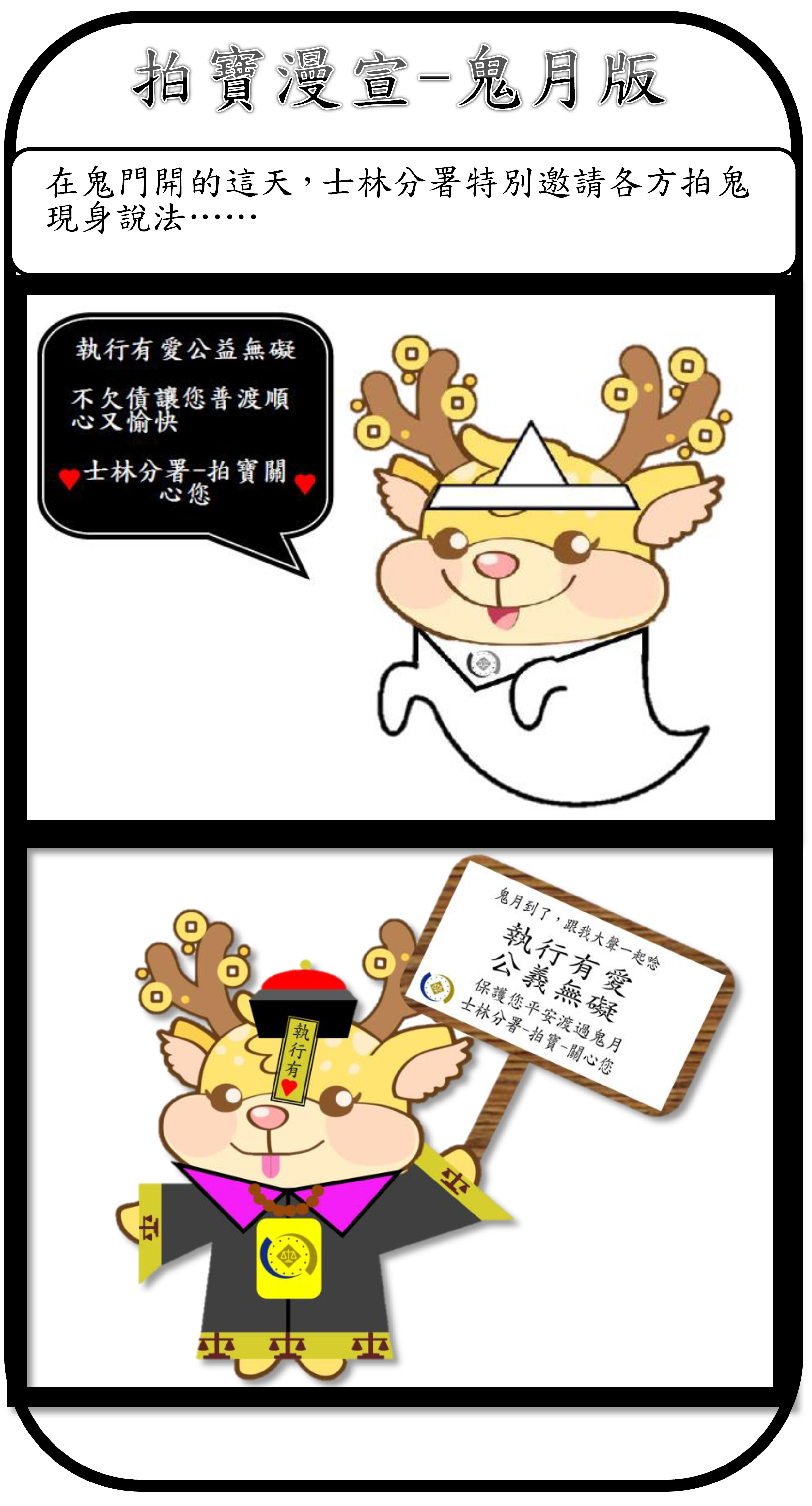 1.拍寶小四格-鬼月篇1