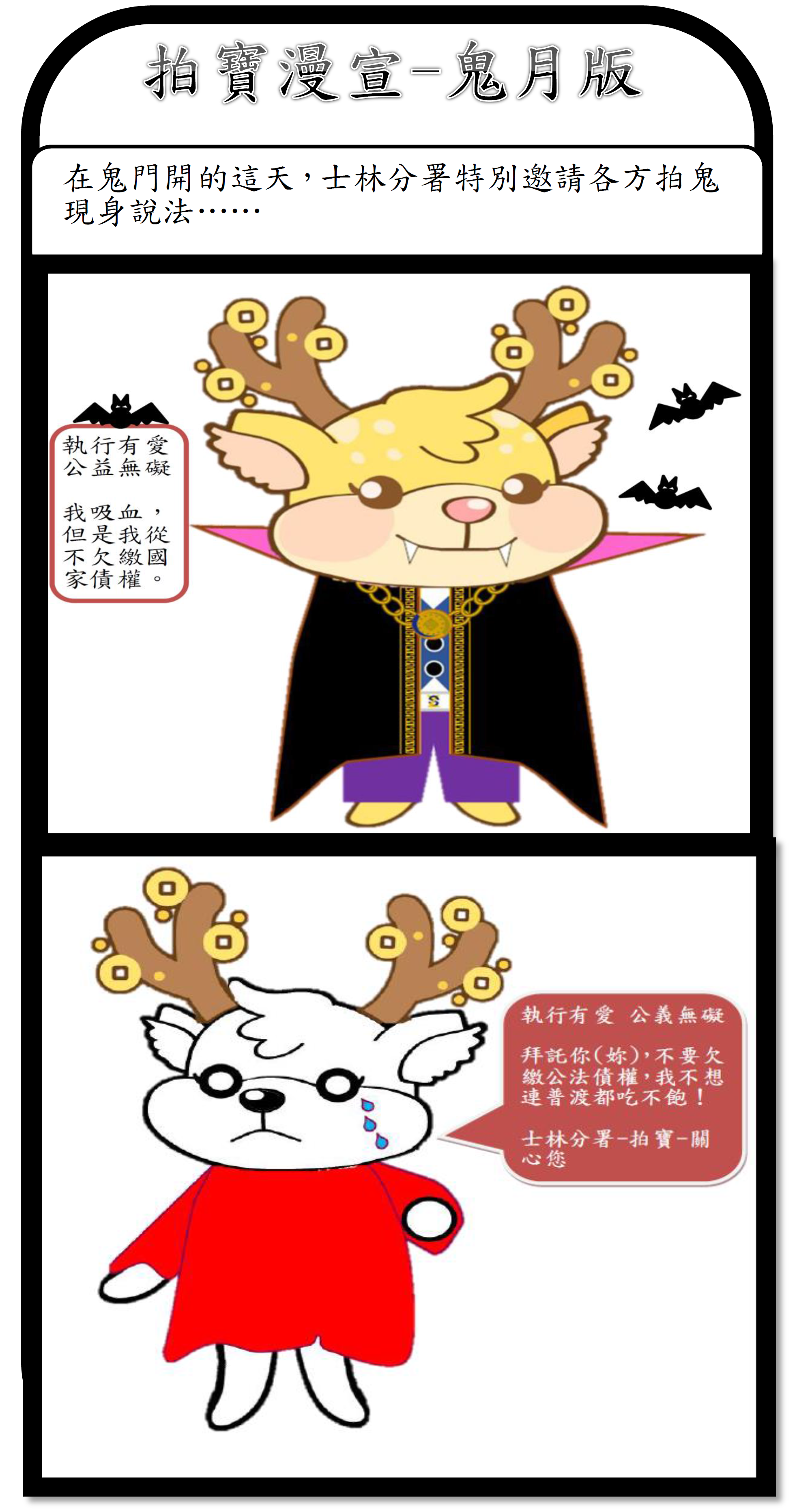 2.拍寶小四格-鬼月篇2