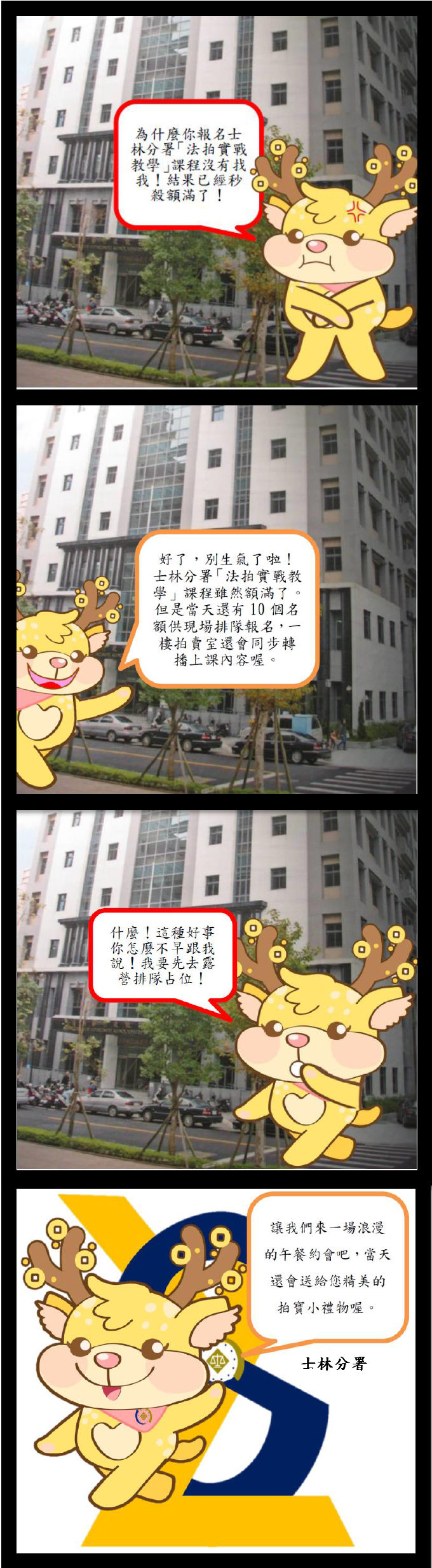 3.拍寶小四格-生氣篇