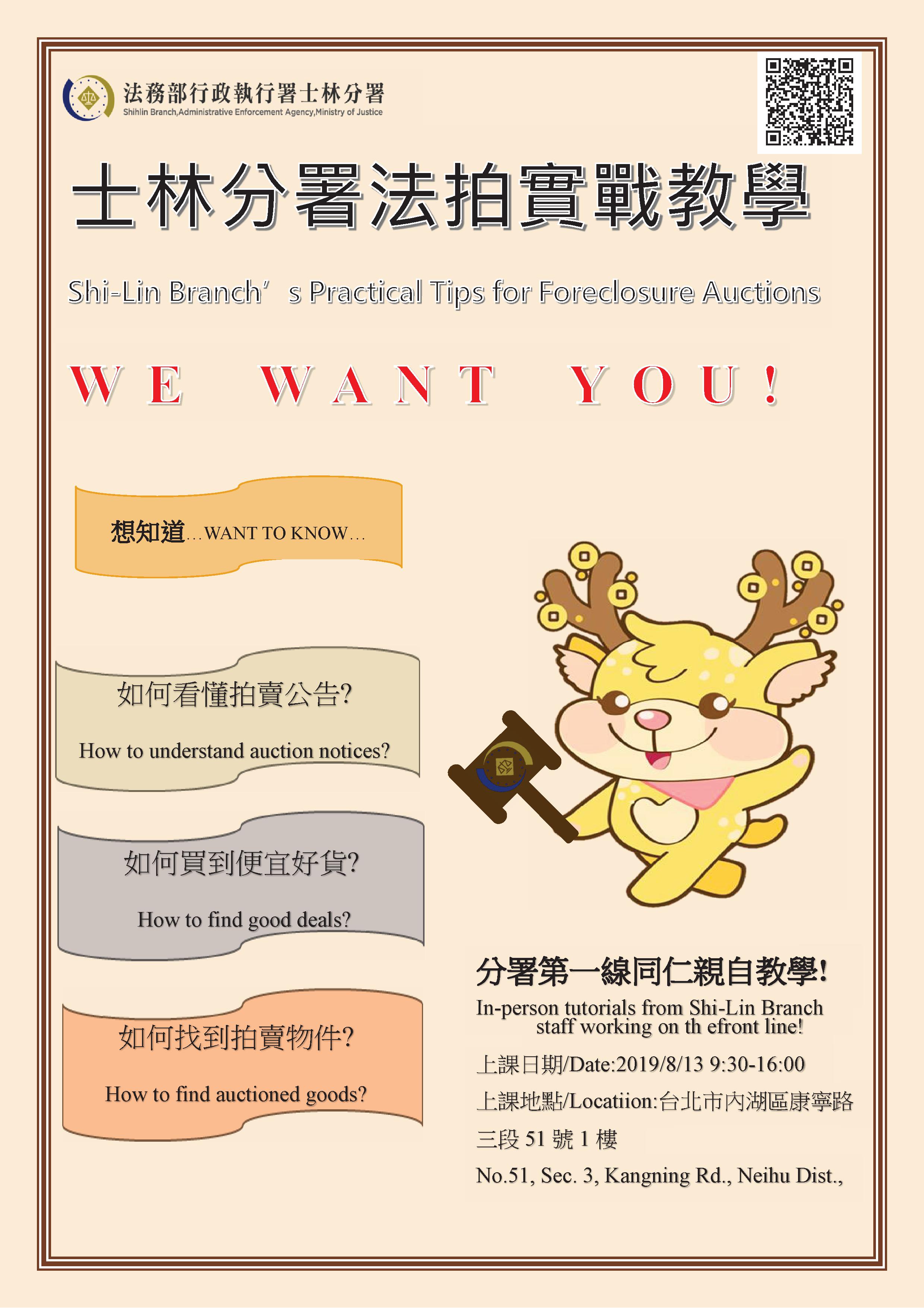 1.雙語士林分署法拍實戰教學宣傳單