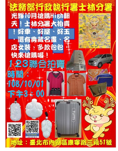 10月拍賣海報