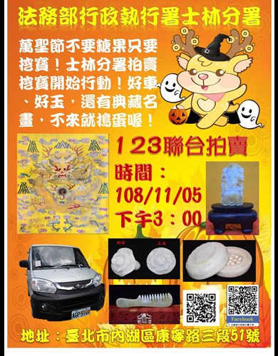 11月拍賣海報