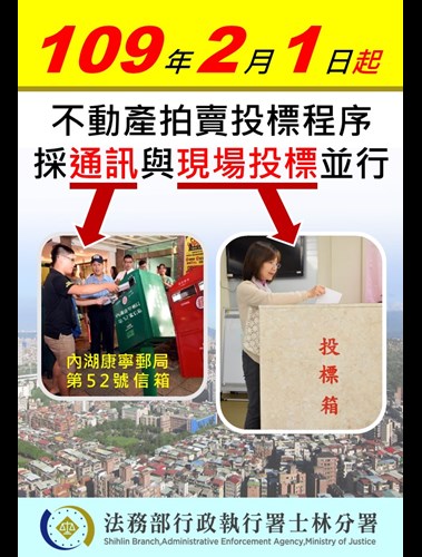 不動產拍賣投標程序宣導