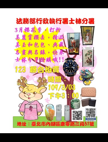 3月份拍賣海報