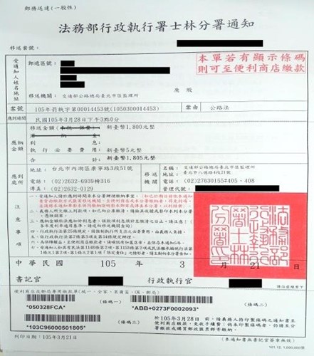 印有條碼的傳繳通知書可至便利超商繳款