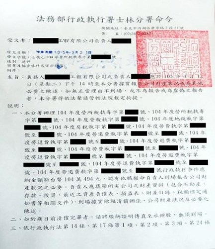 扣押存款執行命令