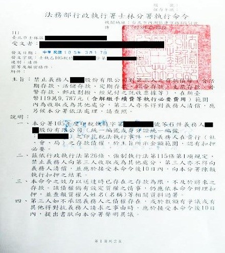 扣押薪資執行命令