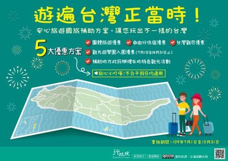 安心旅遊