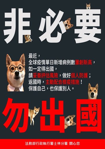 防疫宣導