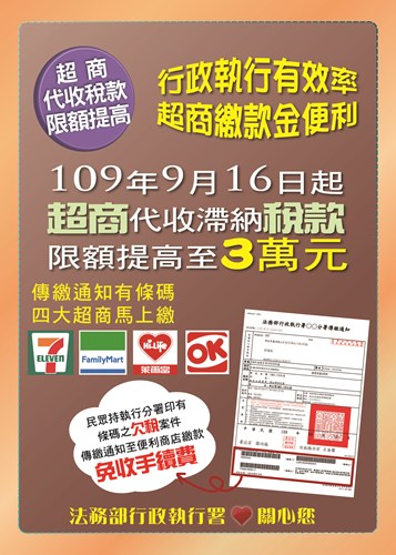 109年9月16日，超商代收最高3萬