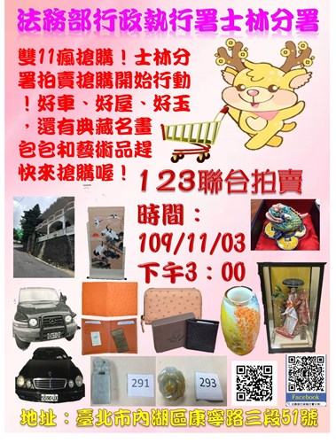 11月拍賣
