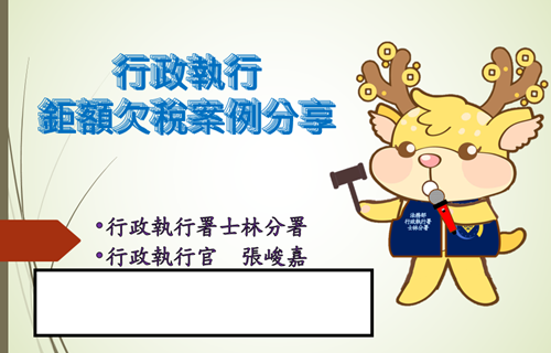 臺北市稅捐稽徵處授課時進行檔案應用宣導1