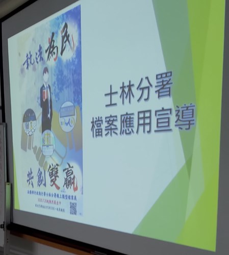 臺北市稅捐稽徵處授課時進行檔案應用宣導2