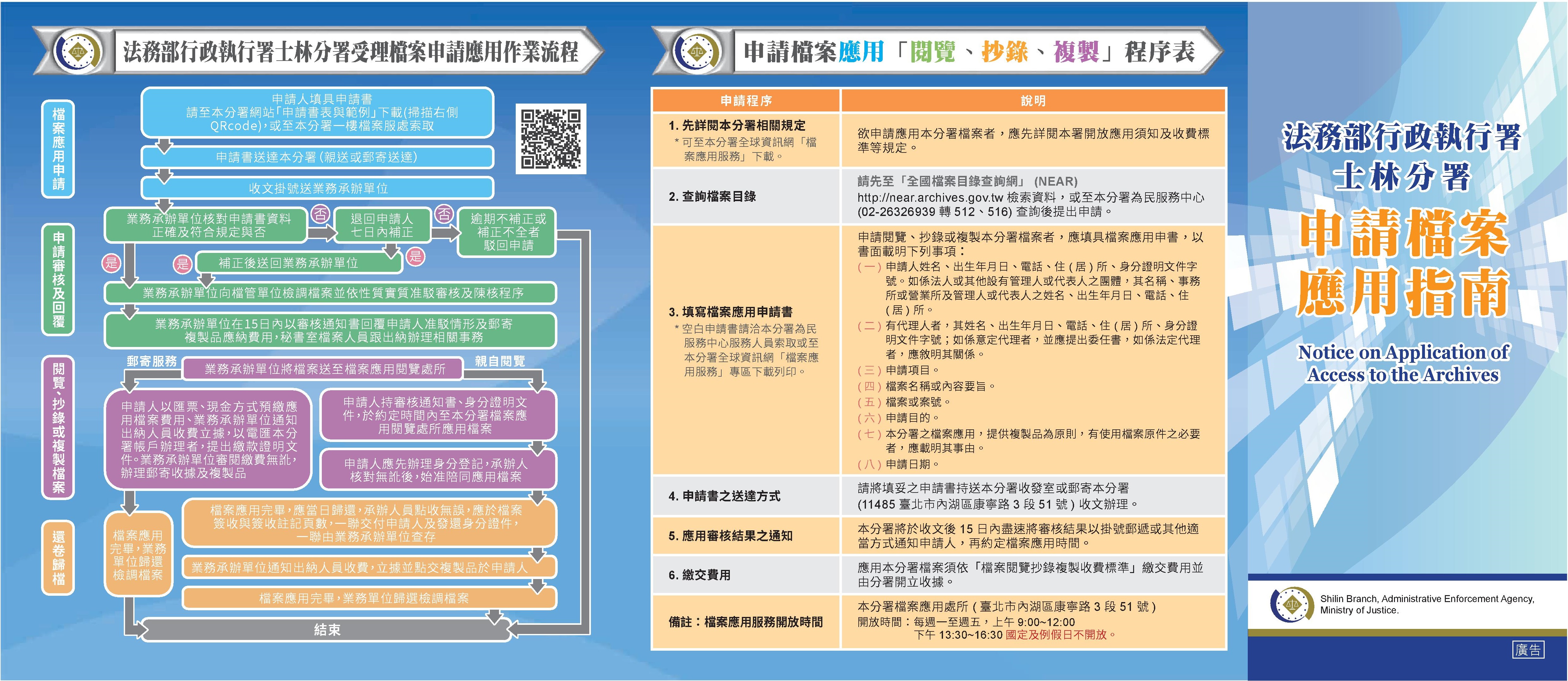 四折dm_法務部執行署士林分署上