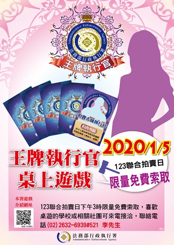 王牌執行官推廣