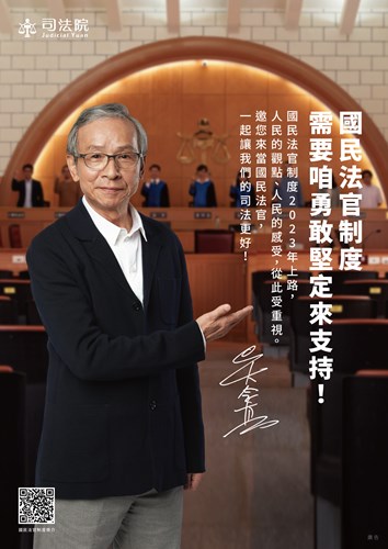 國民法官宣導
