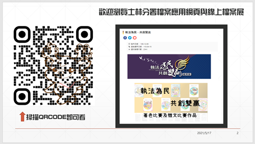 線上檔案展QR Code
