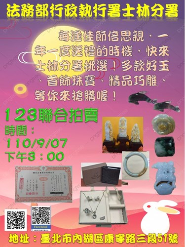 每逢佳節倍思親，一年一度送禮的時機，快來士林分署挑選！多款好玉 、首飾珠寶、精品巧雕，等你來搶購喔！