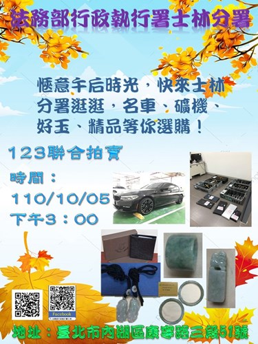 10月拍賣海報