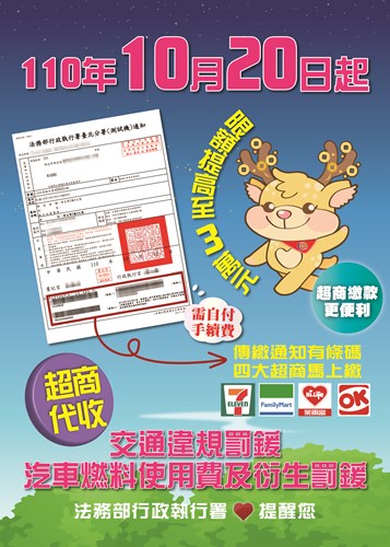 便利商店代收金額提高至新臺幣（下同）3萬元整