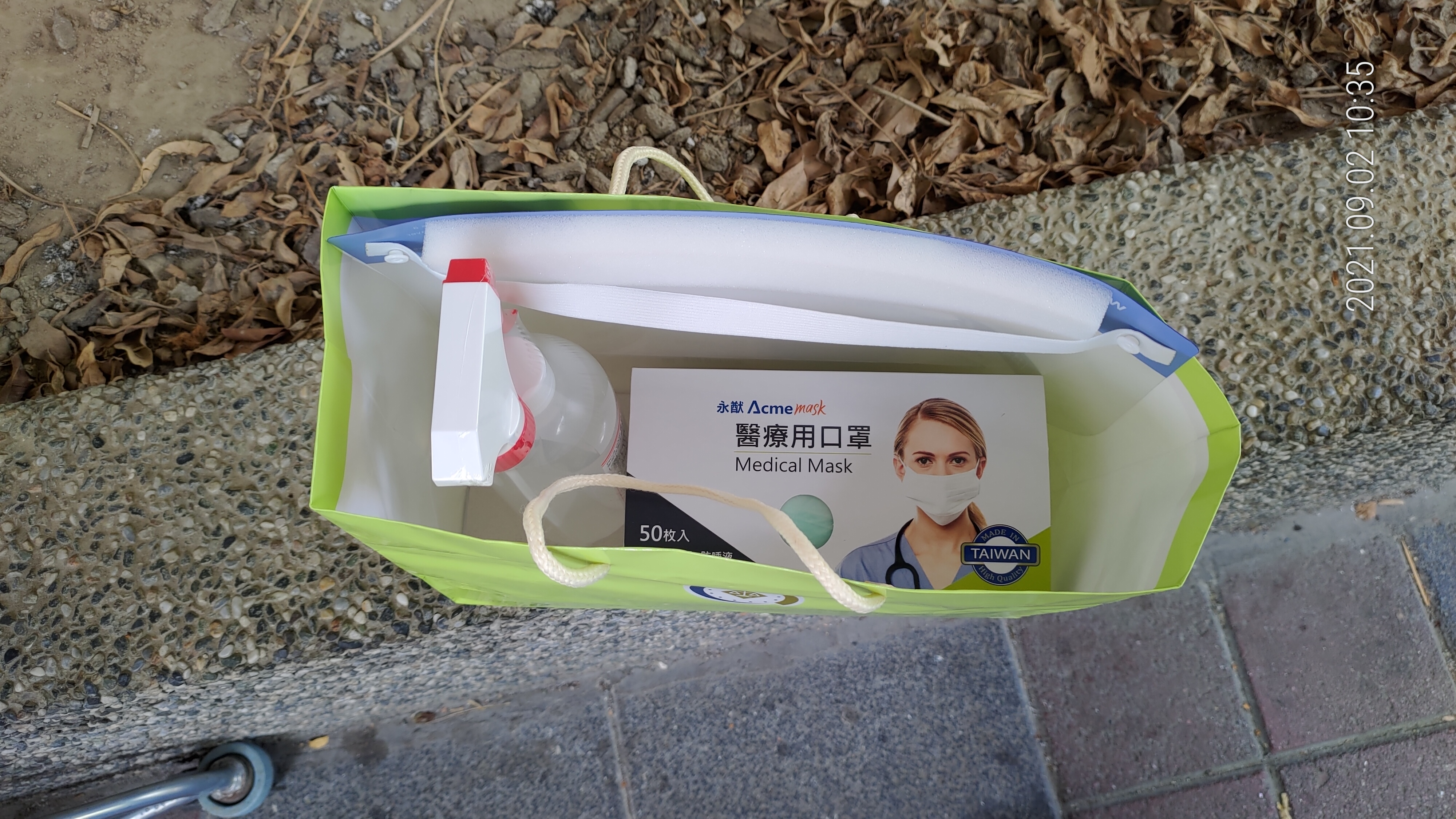 防疫物資包