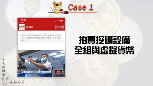 拍賣挖控設備全組與虛擬貨幣