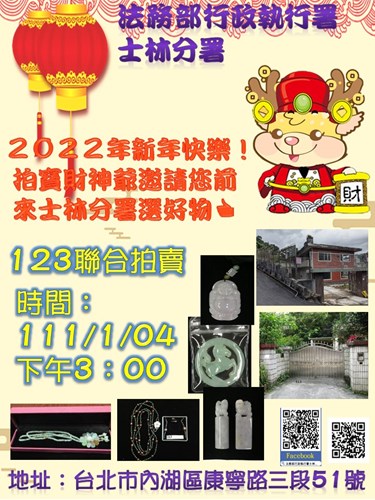 1月拍賣海報