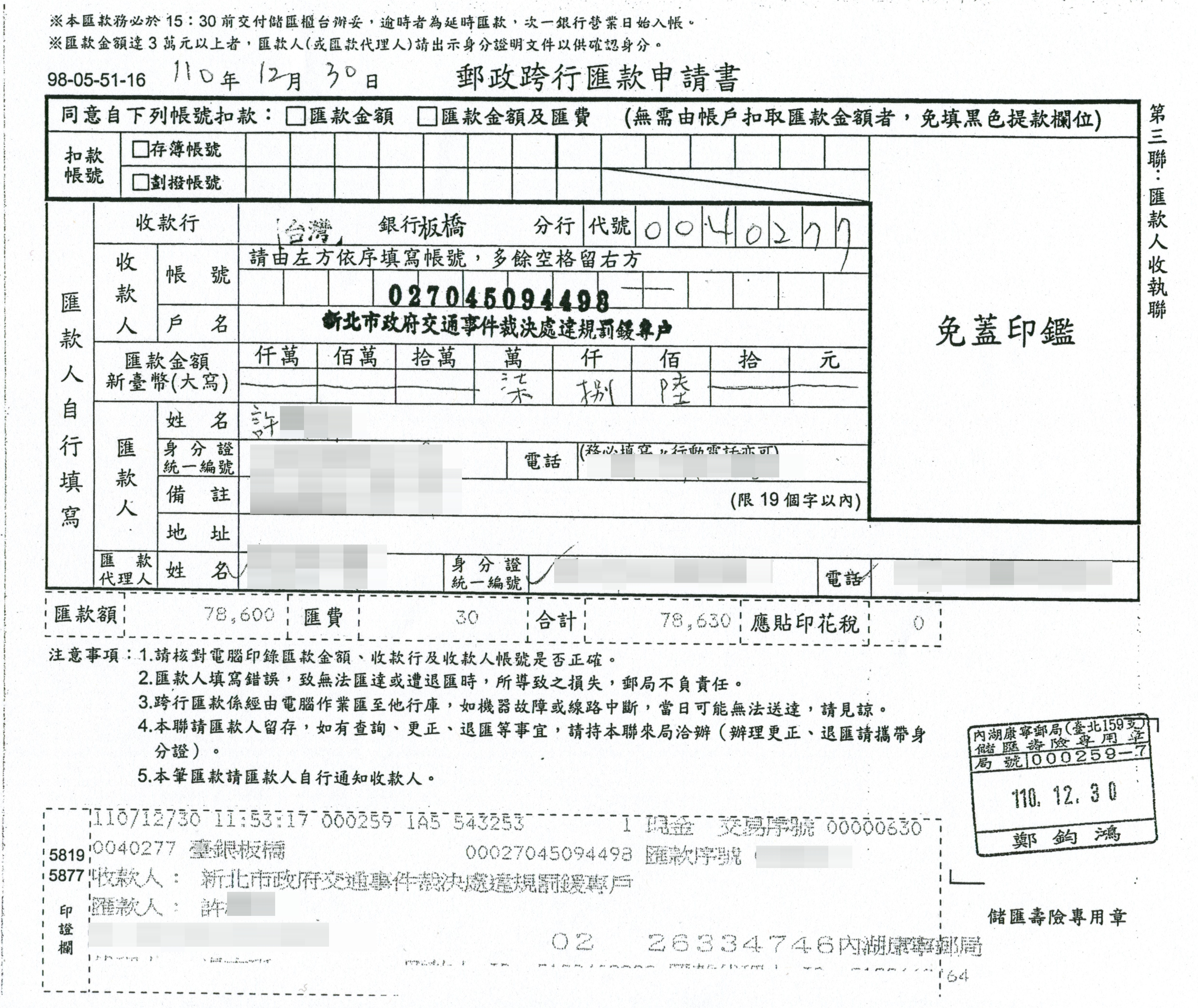繳款單