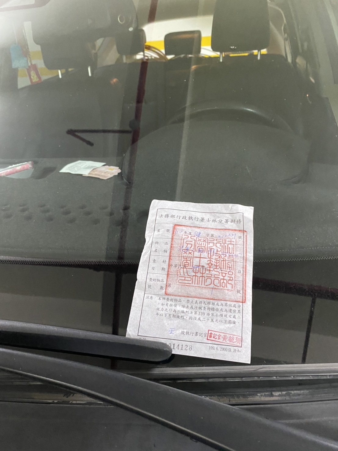 2.土城韓姓義務人查封車輛