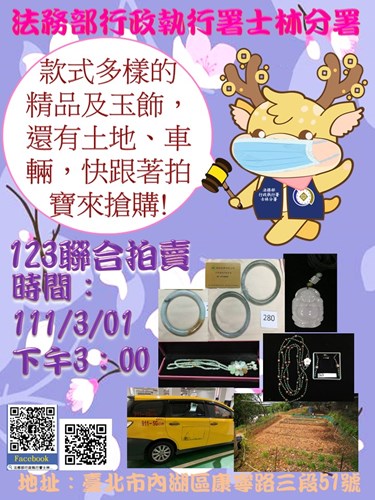 3月拍賣海報