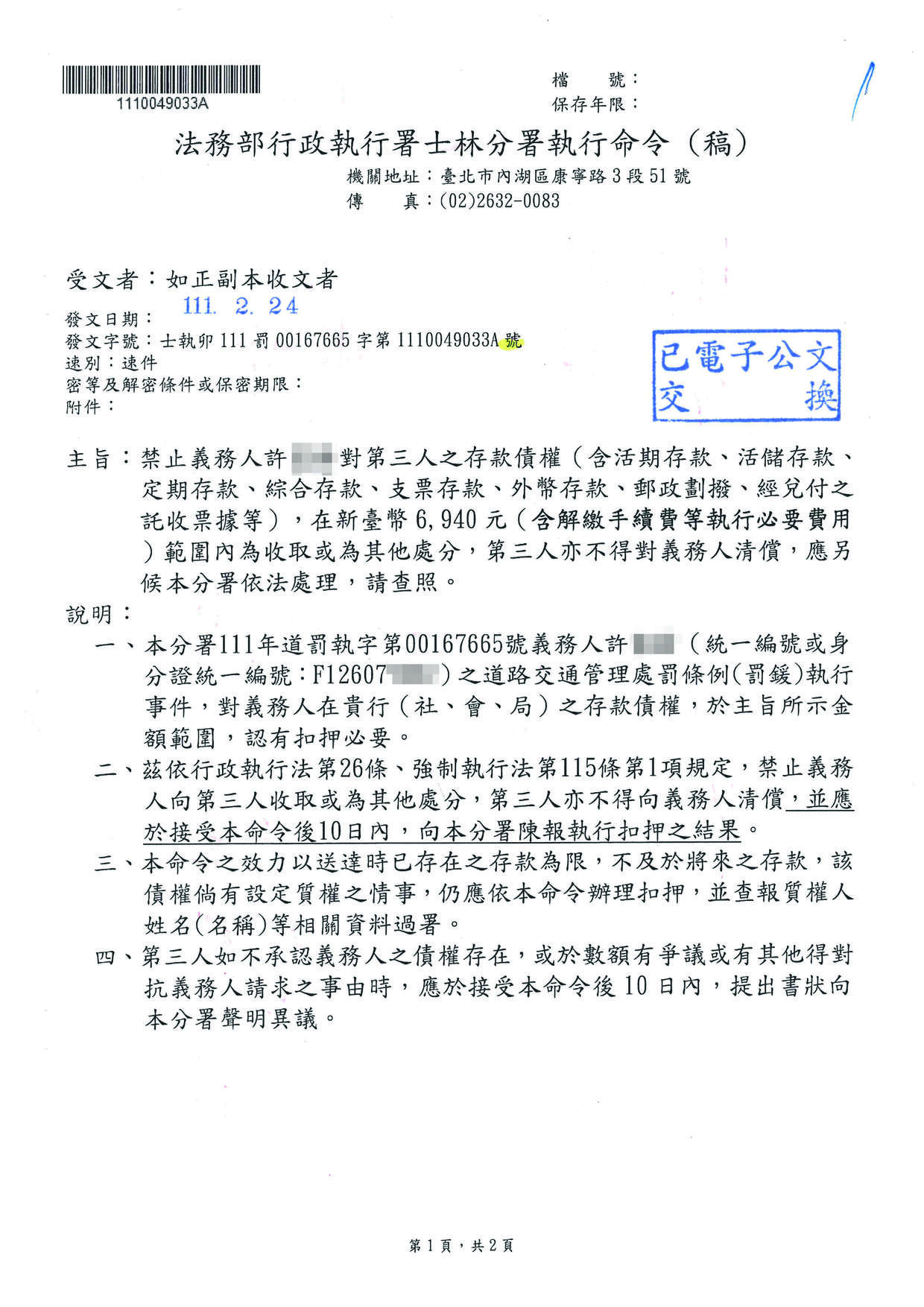 行政執行命令第一頁