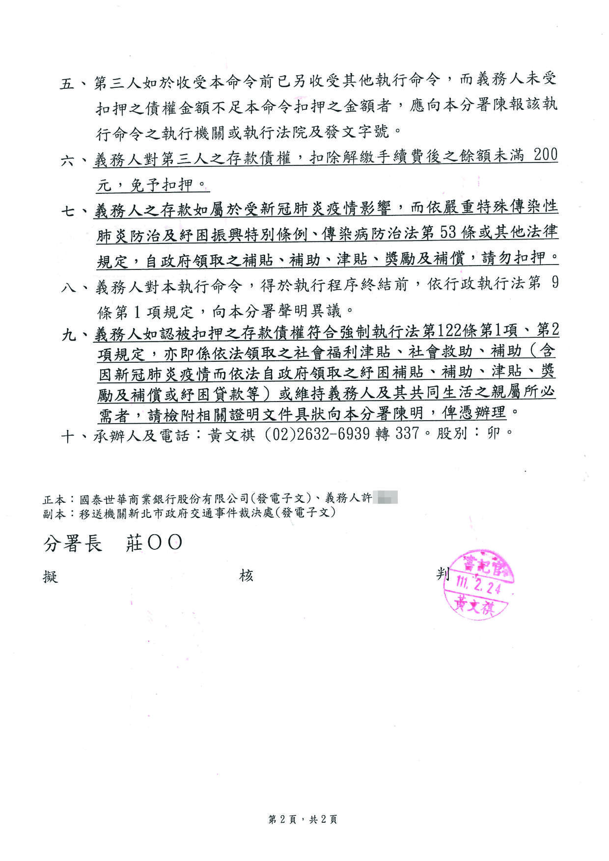 行政執行命令第二頁