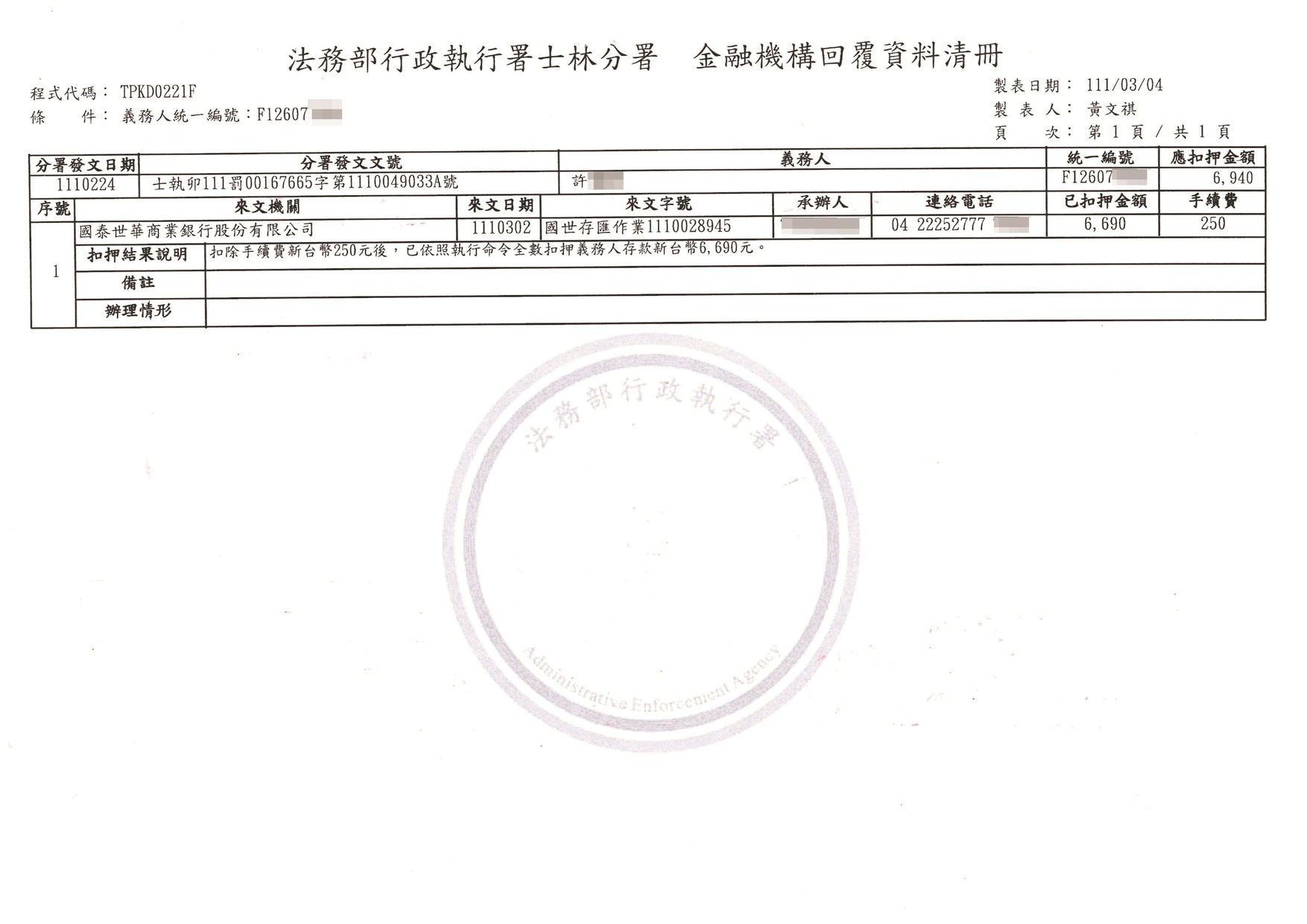 扣押證明