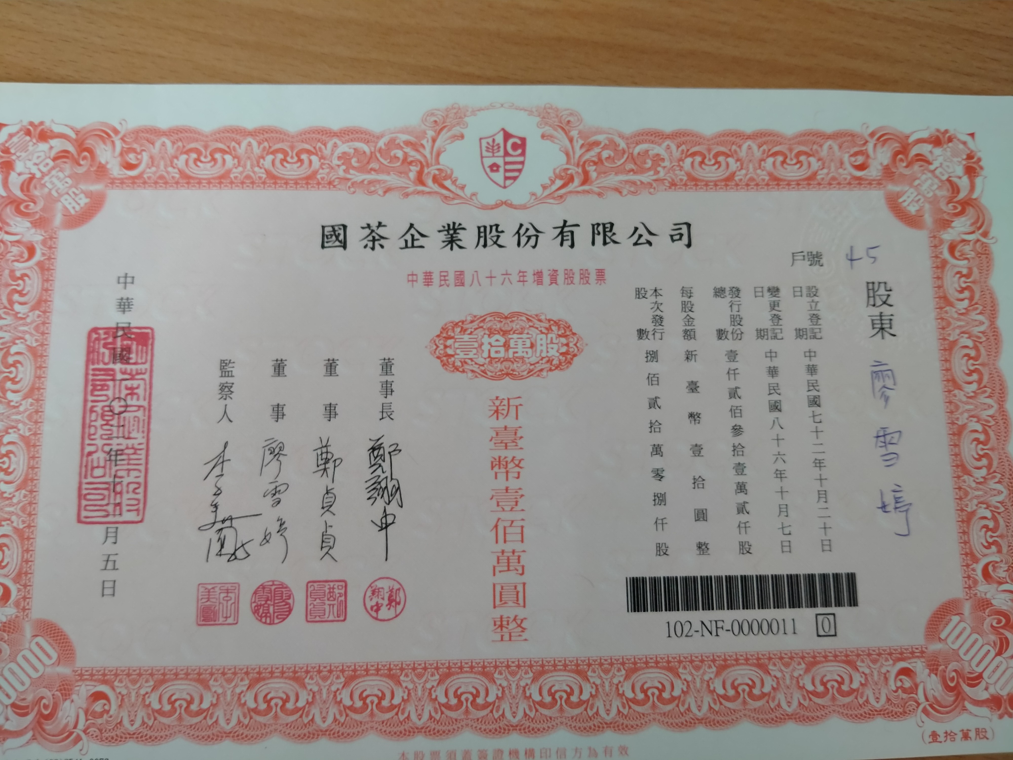 國茶股票.