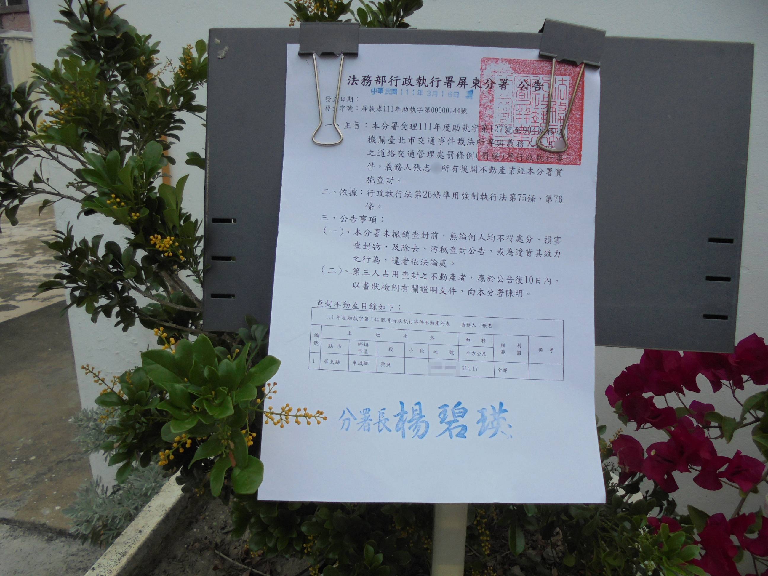 2.查封公告