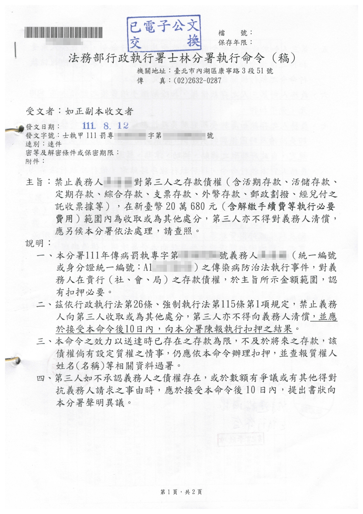 扣押命令_page-0001-