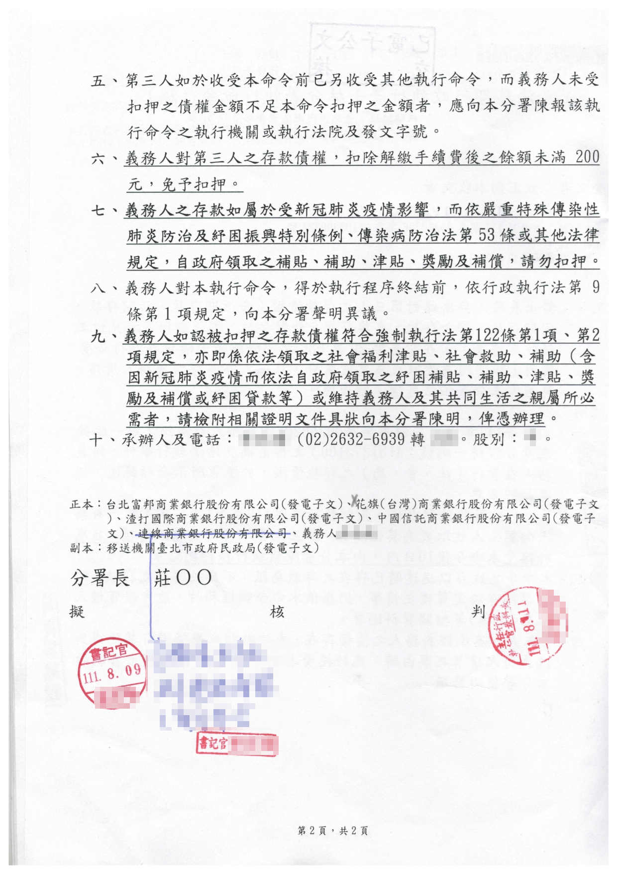 扣押命令_page-0002