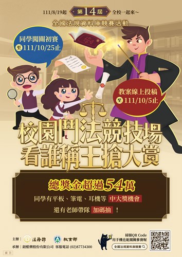 第14屆全國法規資料庫競賽活動