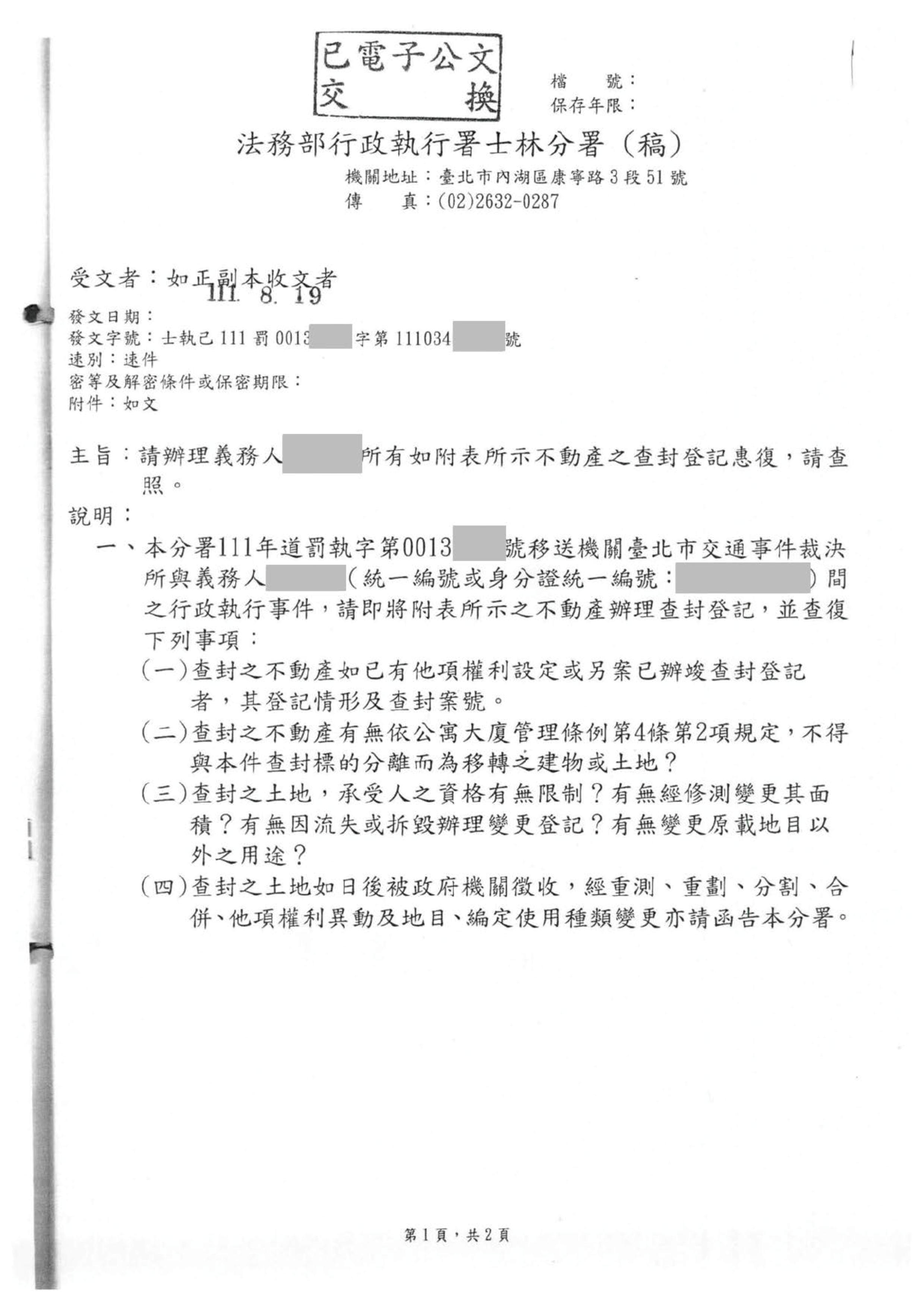 義務人查封公文.pdf