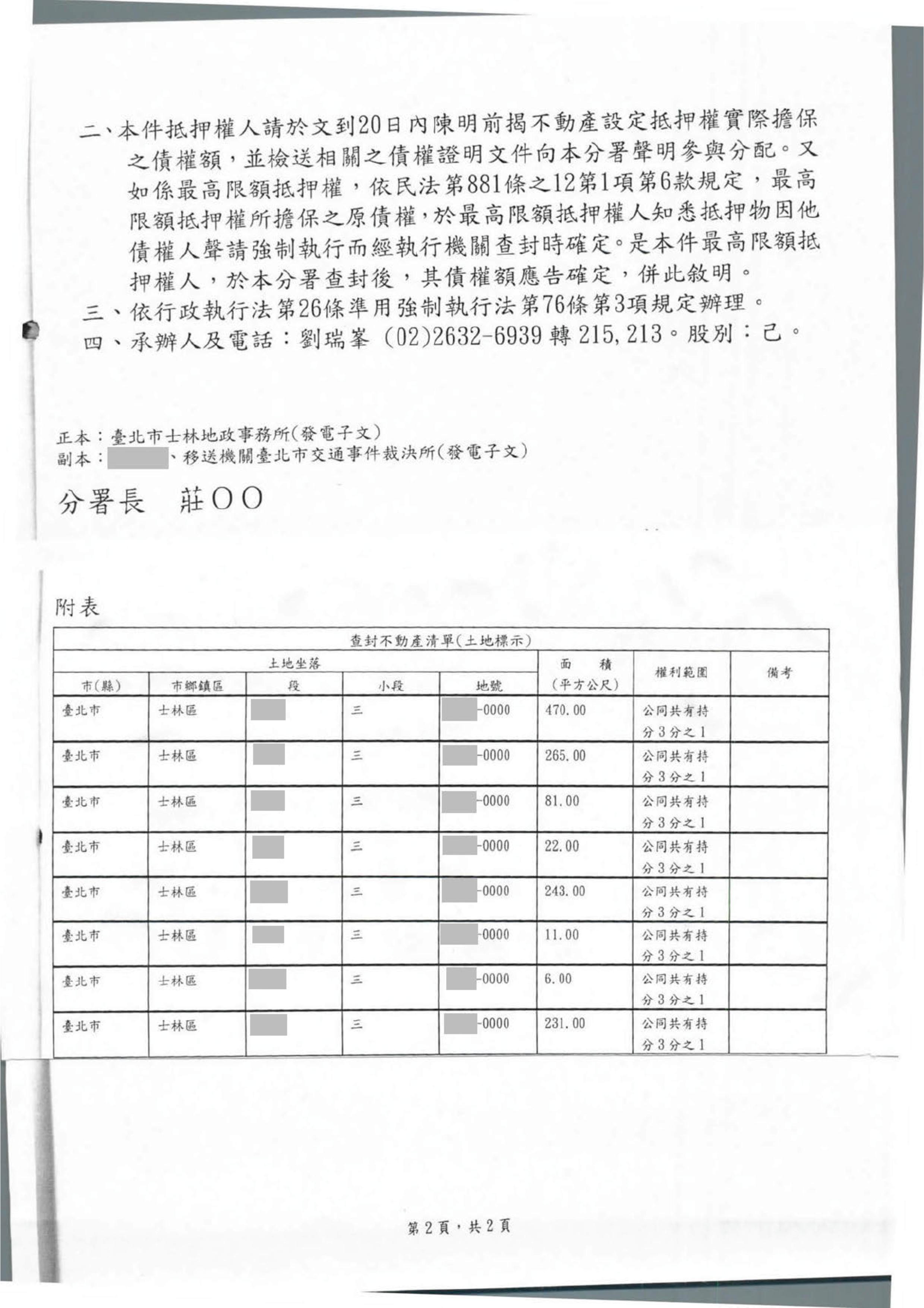義務人查封公文.pdf0001
