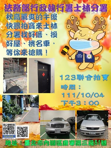 秋高氣爽的午後，快跟拍寶來士林分署找好厝、換好屋、挑名車，等你來搶購！