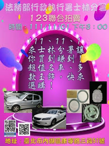 超值名車、多款玉飾，快來選購