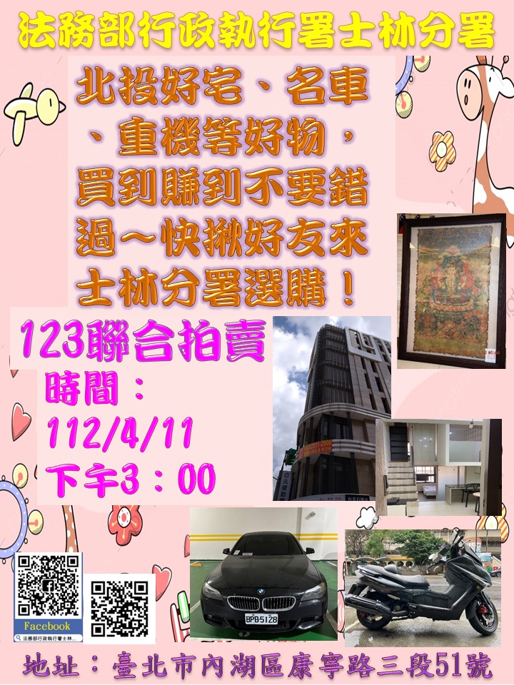4月拍賣海報