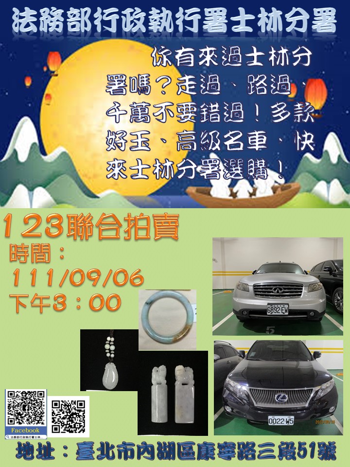 9月拍賣海報