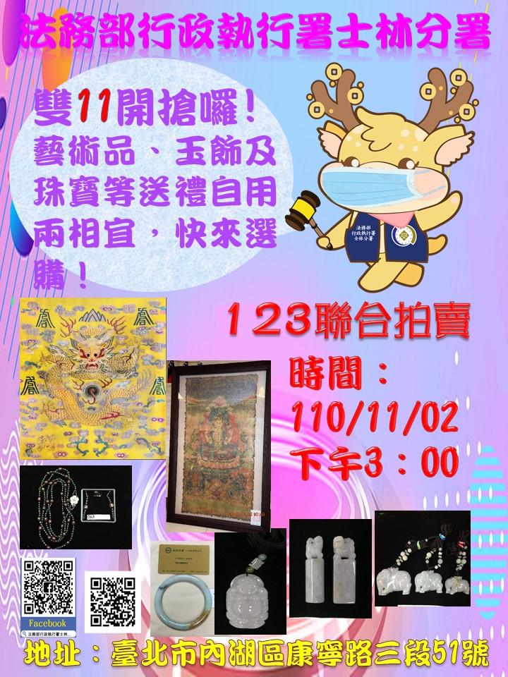 11月拍賣海報