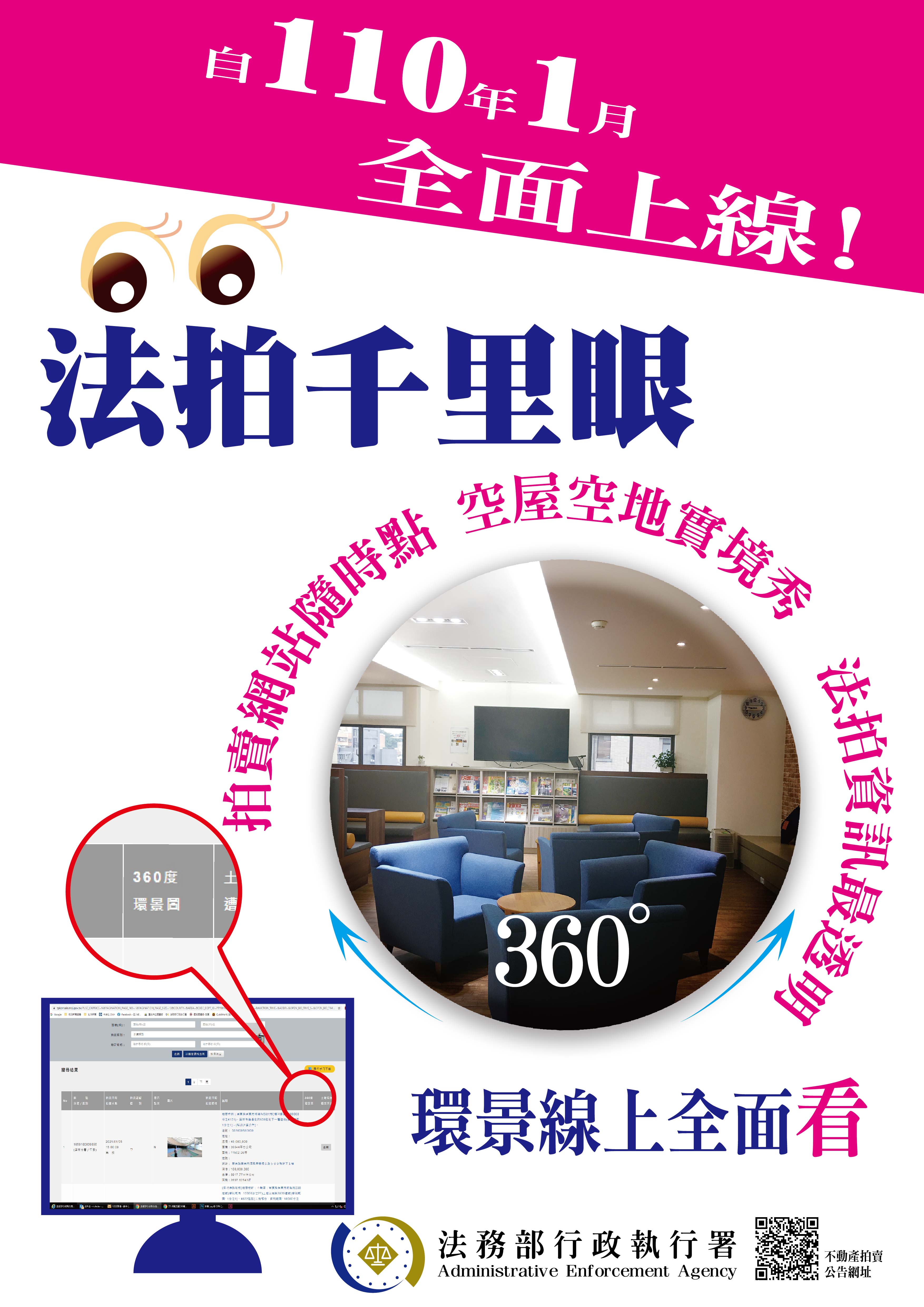 法拍千里眼海報
